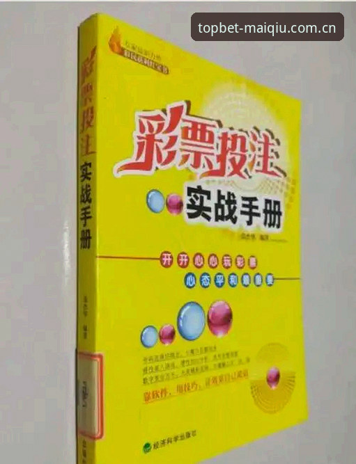 买球平台最新版下载完整使用指南：从安装到安全投注的实战手册